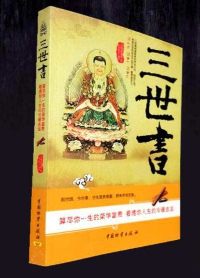 三世書pdf|三世書算命，三世書測財運，免費占卜財運，免費財運測算